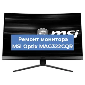 Замена конденсаторов на мониторе MSI Optix MAG322CQR в Воронеже